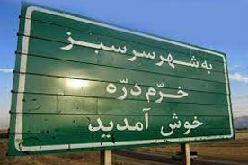 شرکت دانش بنیان رایان اندیشه نصر - شهرنیک در شهر خرمدره