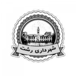 شهرداری رشت - شهرنیک