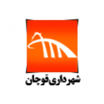 شهرداری قوچان - شهرنیک