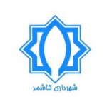 شهرداری کاشمر - شهرنیک