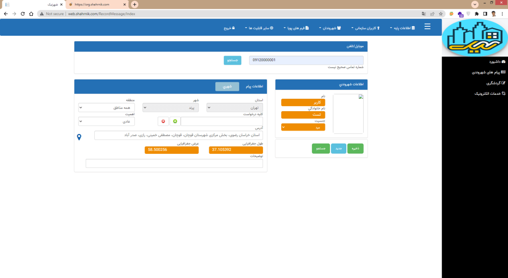 استخراج خودکار موقعیت پیام از طریق آدرس در نرم افزار 137