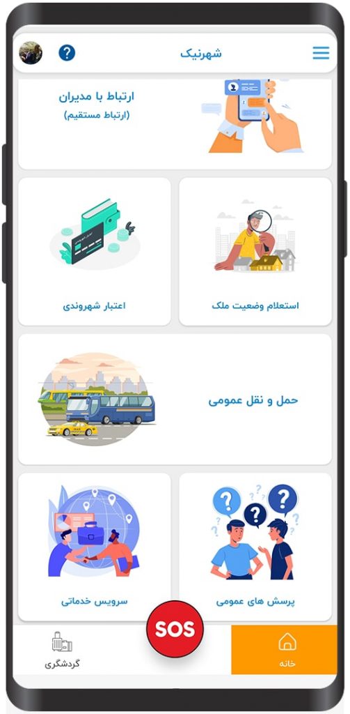 نسخه موبایل شهوندی با قابلیت های متنوع در نسخه موبایل شهروند نرم افزار 137