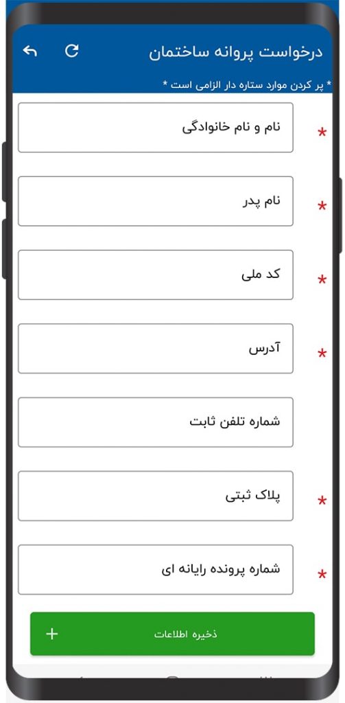 میز خدمت و خدمات غیر حضوری در نسخه موبایل شهروند نرم افزار 137