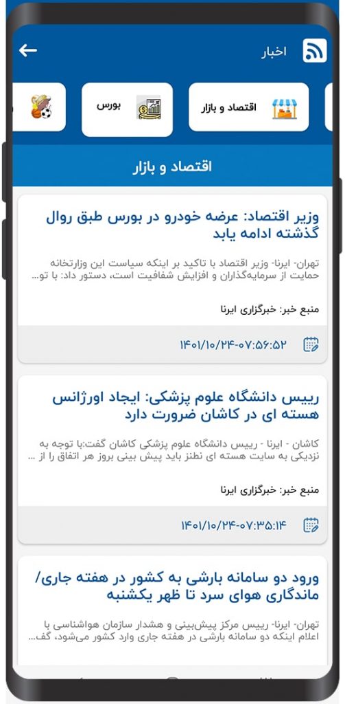 اخبار و رویدادهای شهر و کشور در نسخه موبایل شهروند نرم افزار 137