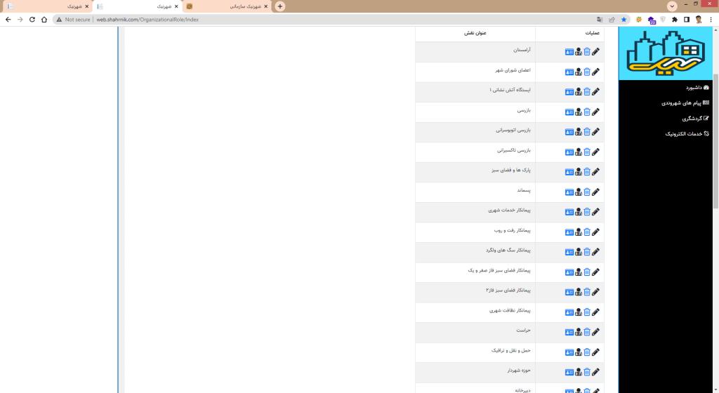 تعریف نقش و تعیین دریافت کننده پیام برای نرم افزار 137