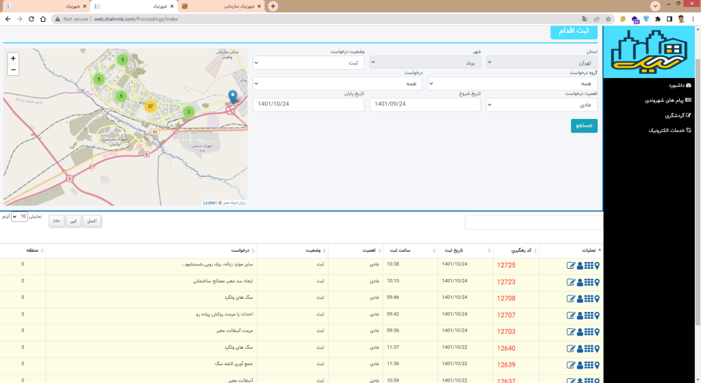 کارتابل مدیریت پیام سامانه 137